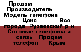 Продам Sony z1 compakt › Производитель ­ Sony › Модель телефона ­ Z1 compact › Цена ­ 5 500 - Все города, Рузаевский р-н Сотовые телефоны и связь » Продам телефон   . Крым